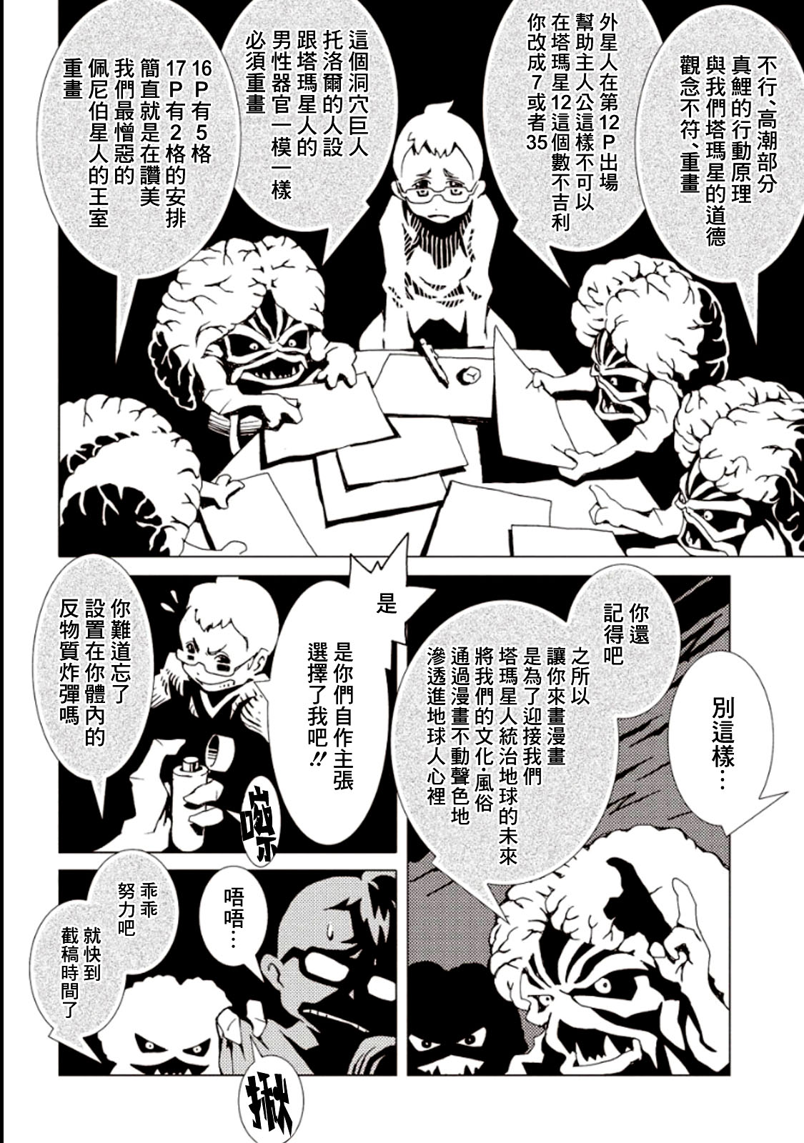 AREA51韩漫全集-番外04无删减无遮挡章节图片 