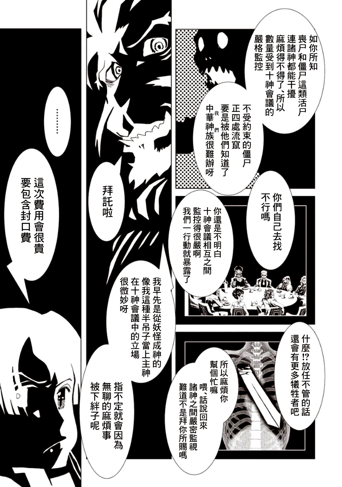 AREA51韩漫全集-第21话无删减无遮挡章节图片 
