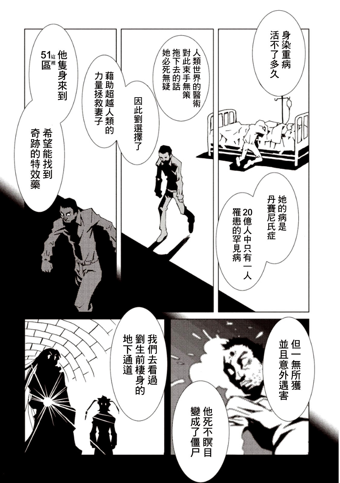 AREA51韩漫全集-第21话无删减无遮挡章节图片 