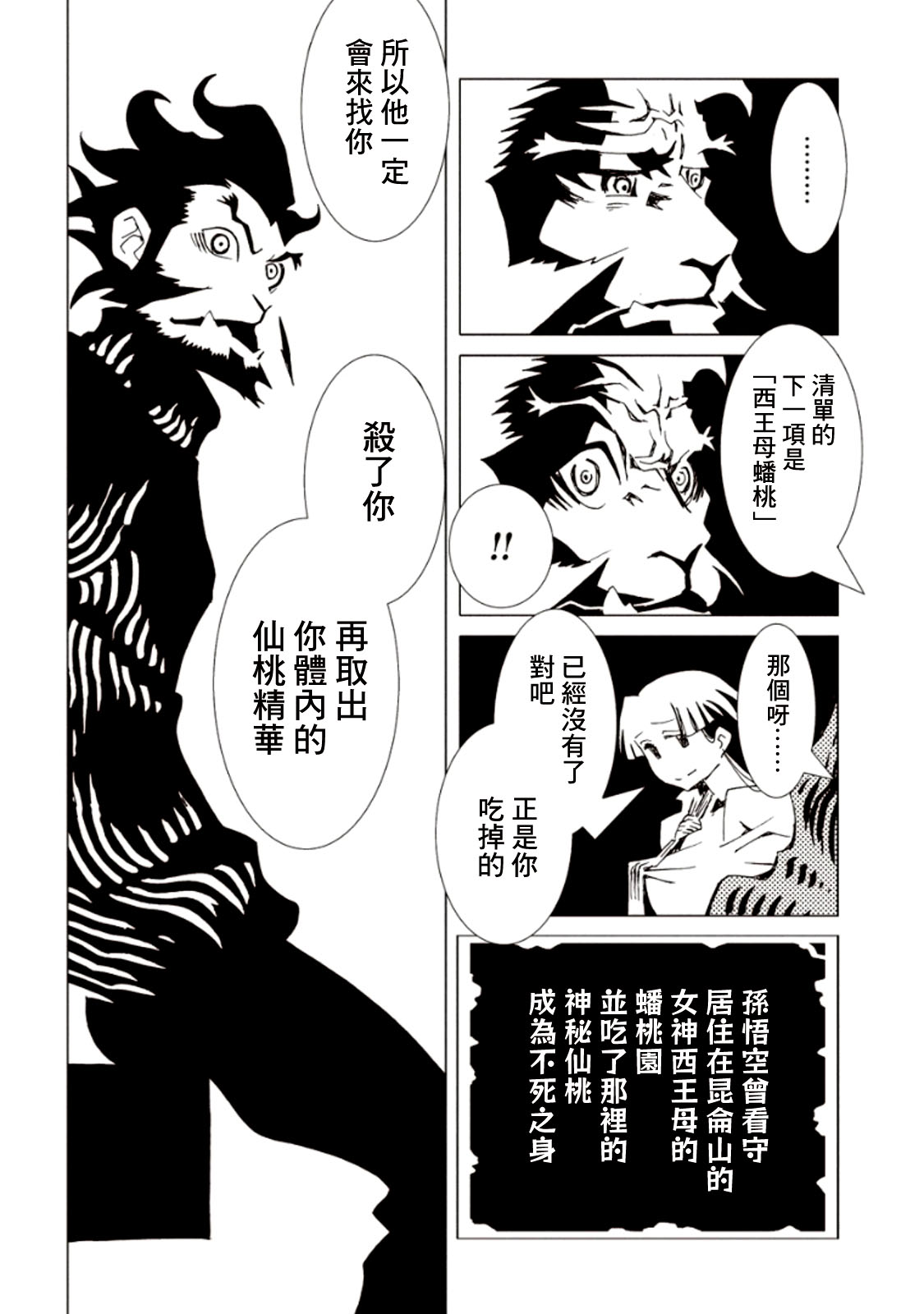 AREA51韩漫全集-第21话无删减无遮挡章节图片 