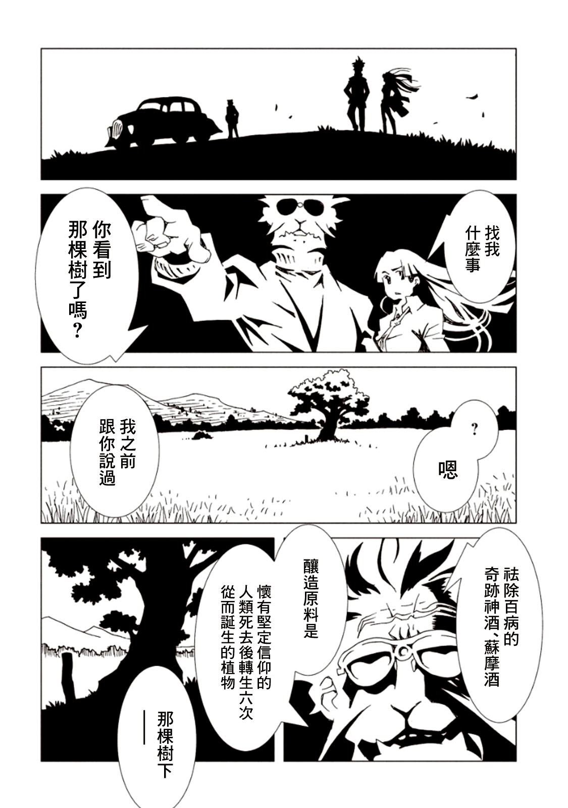 AREA51韩漫全集-第21话无删减无遮挡章节图片 