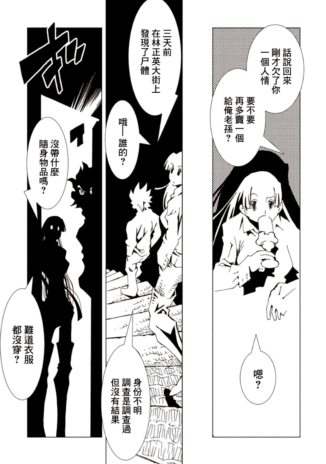 AREA51韩漫全集-第21话无删减无遮挡章节图片 