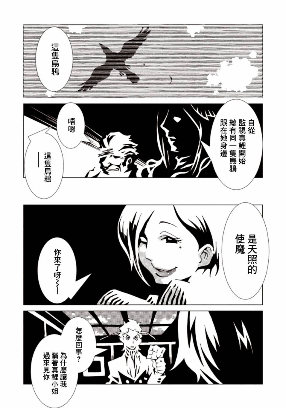 AREA51韩漫全集-第22话无删减无遮挡章节图片 