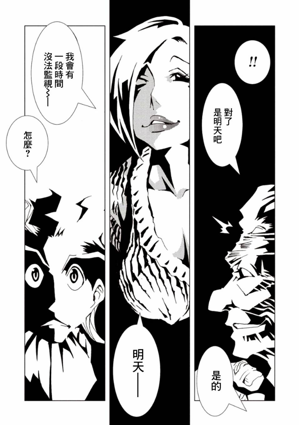 AREA51韩漫全集-第22话无删减无遮挡章节图片 