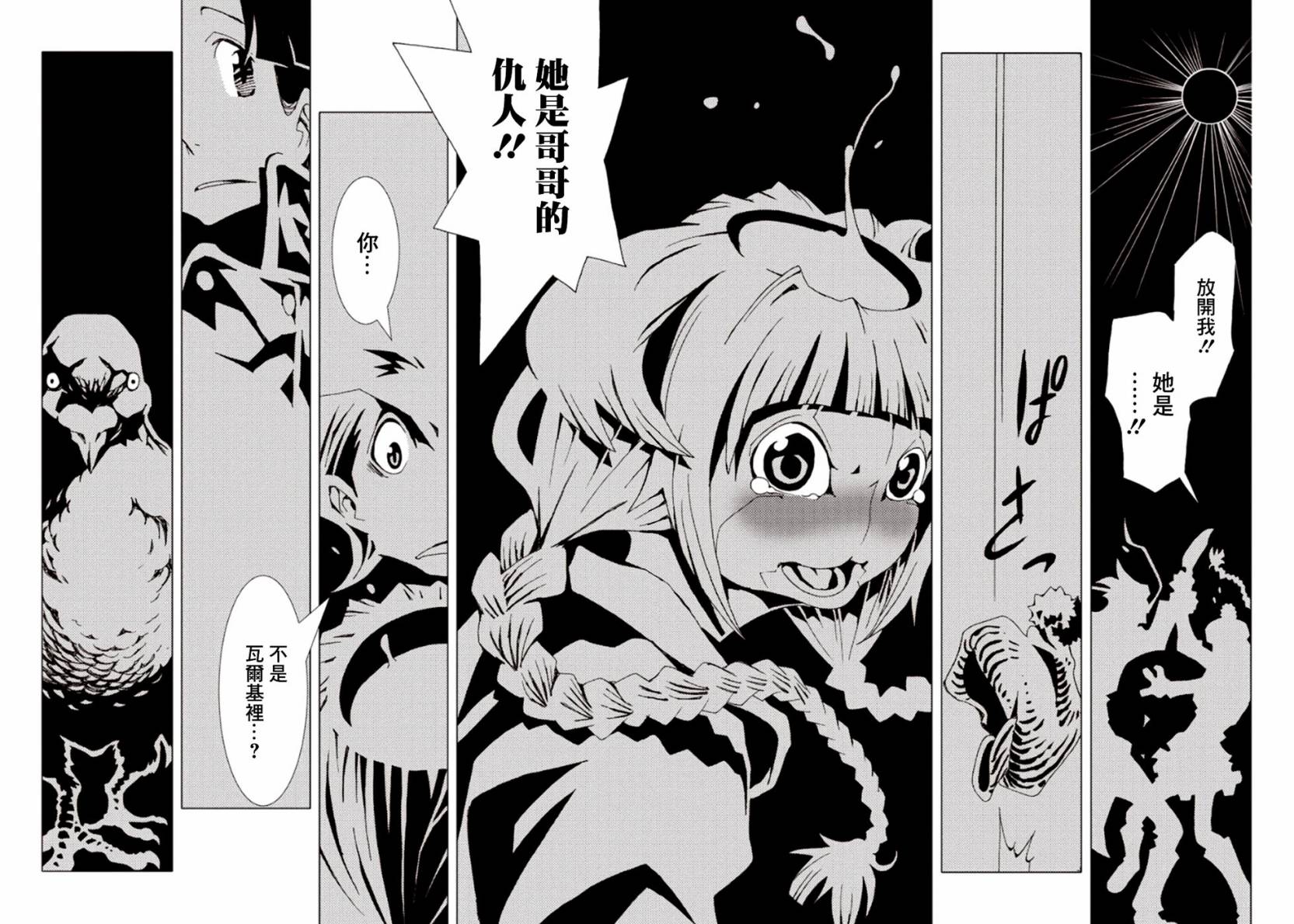 AREA51韩漫全集-第22话无删减无遮挡章节图片 