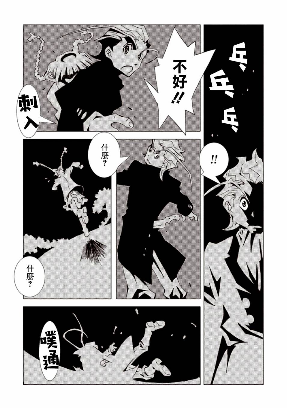 AREA51韩漫全集-第22话无删减无遮挡章节图片 