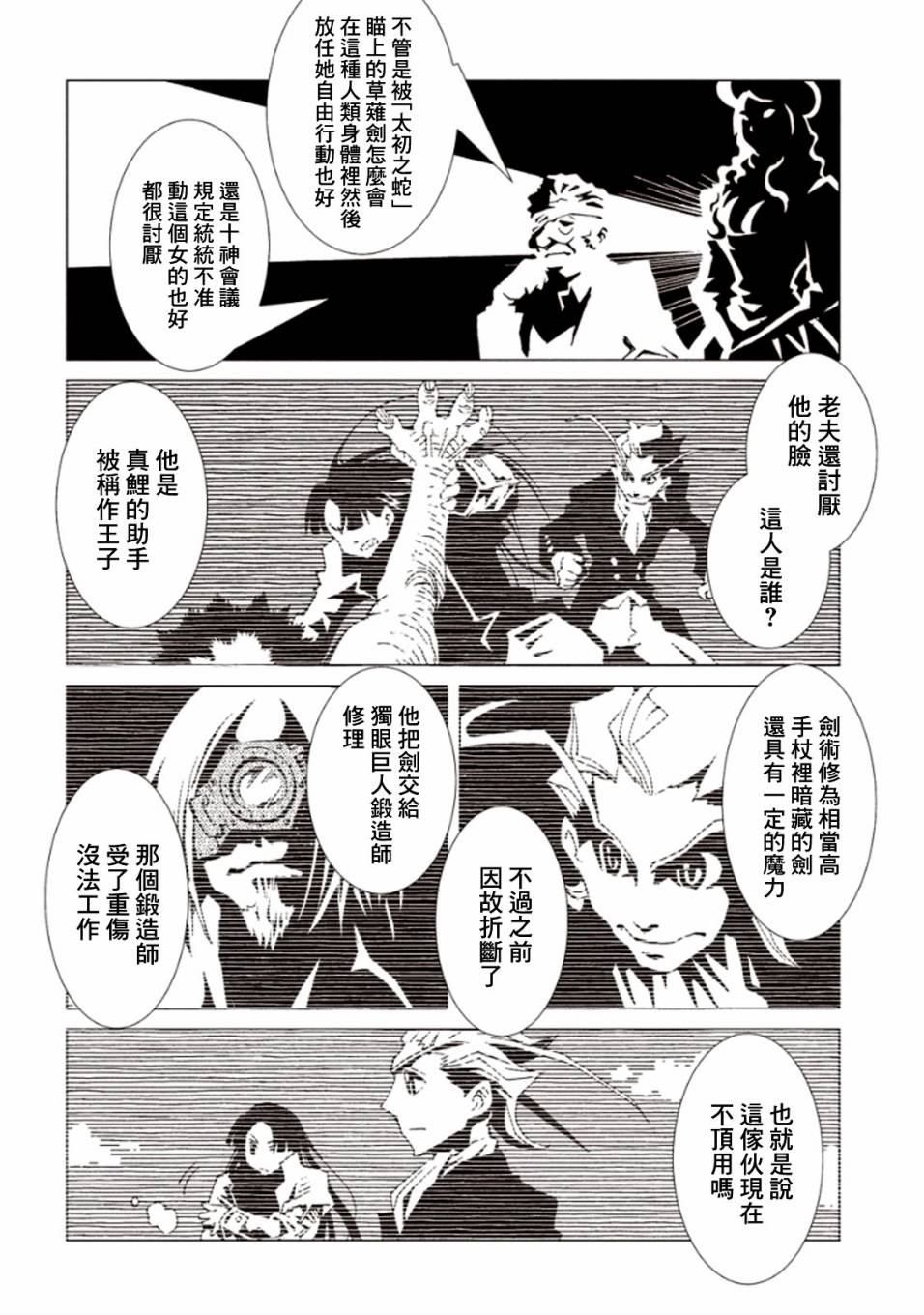 AREA51韩漫全集-第22话无删减无遮挡章节图片 