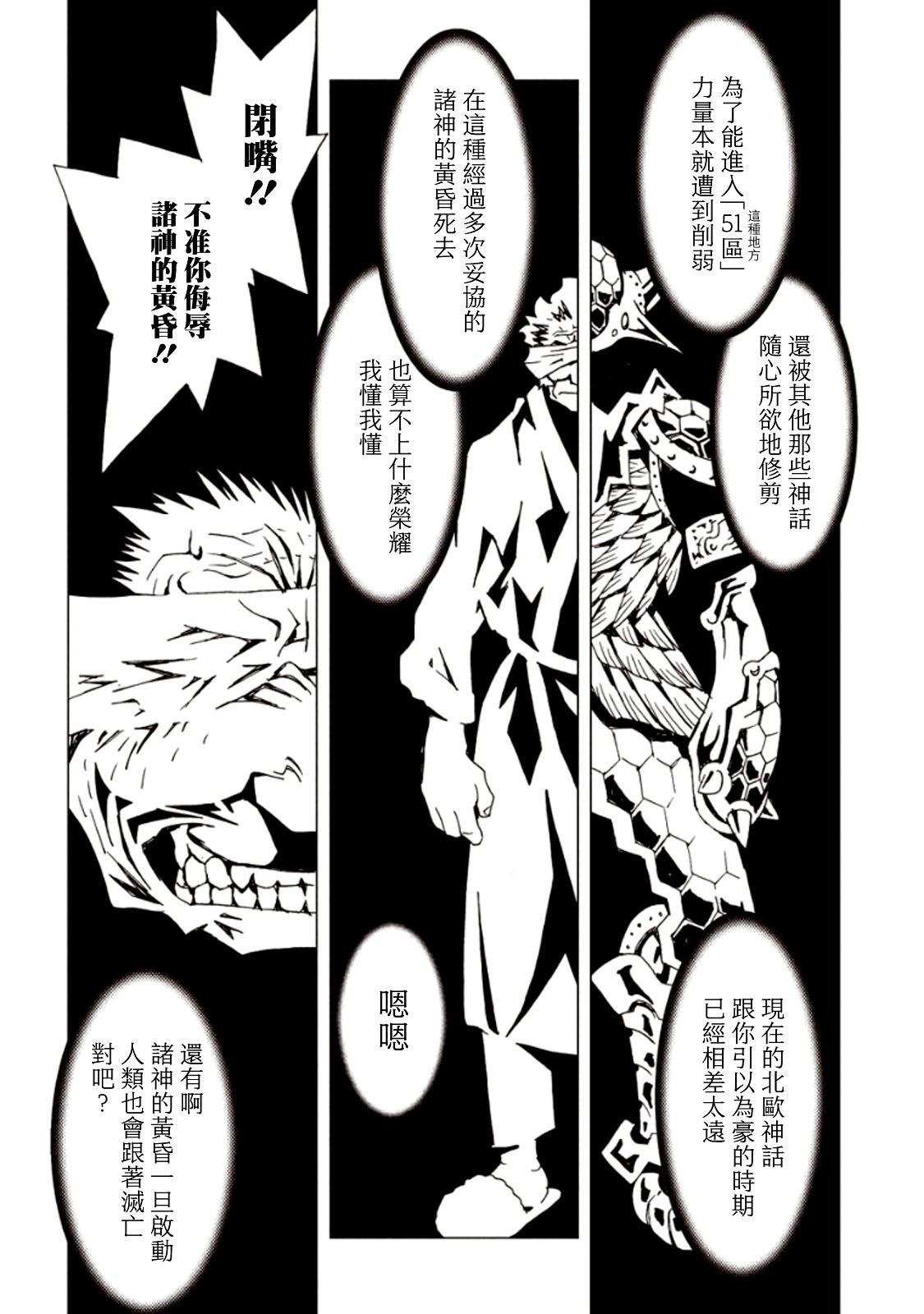 AREA51韩漫全集-第23话无删减无遮挡章节图片 