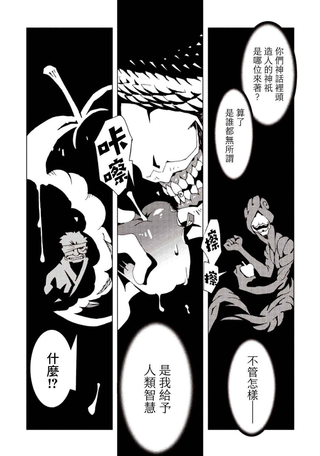 AREA51韩漫全集-第23话无删减无遮挡章节图片 