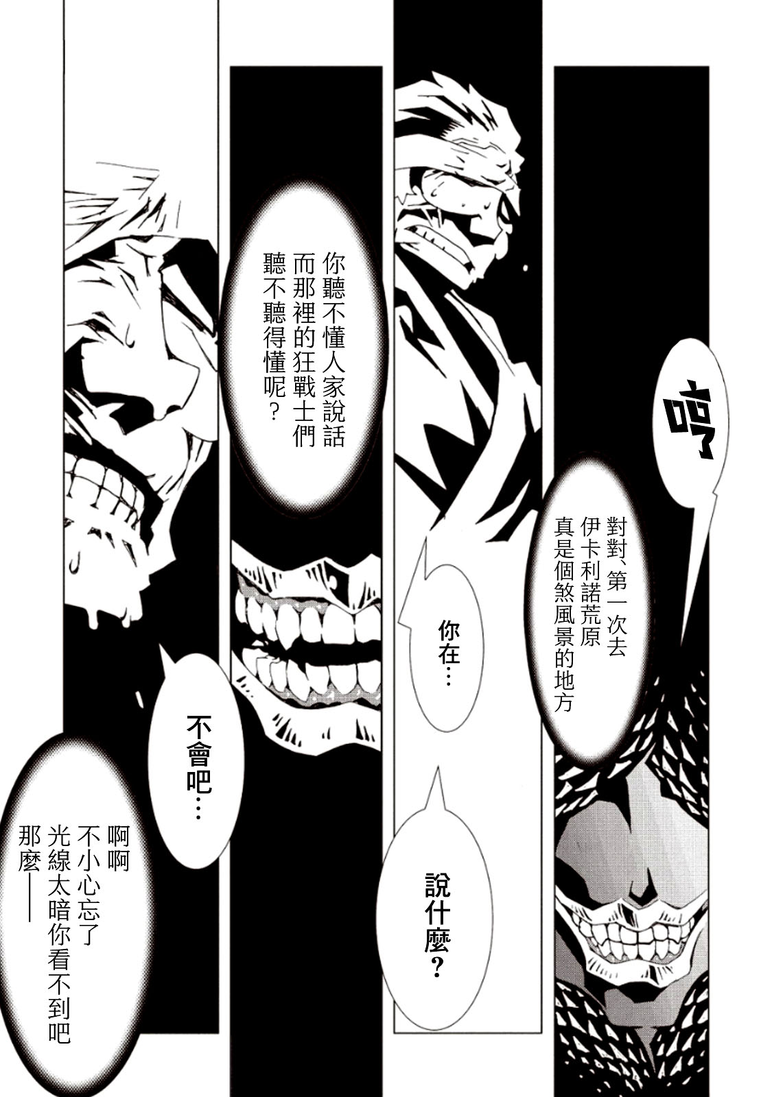 AREA51韩漫全集-第23话无删减无遮挡章节图片 