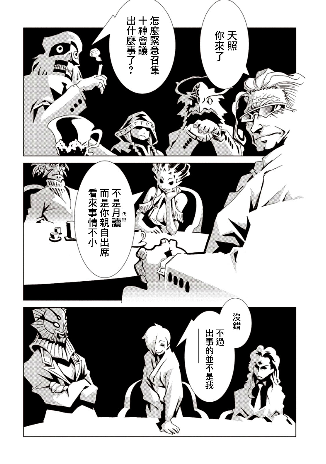 AREA51韩漫全集-第23话无删减无遮挡章节图片 