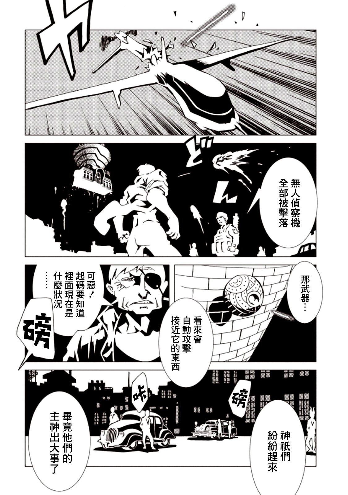 AREA51韩漫全集-第24话无删减无遮挡章节图片 
