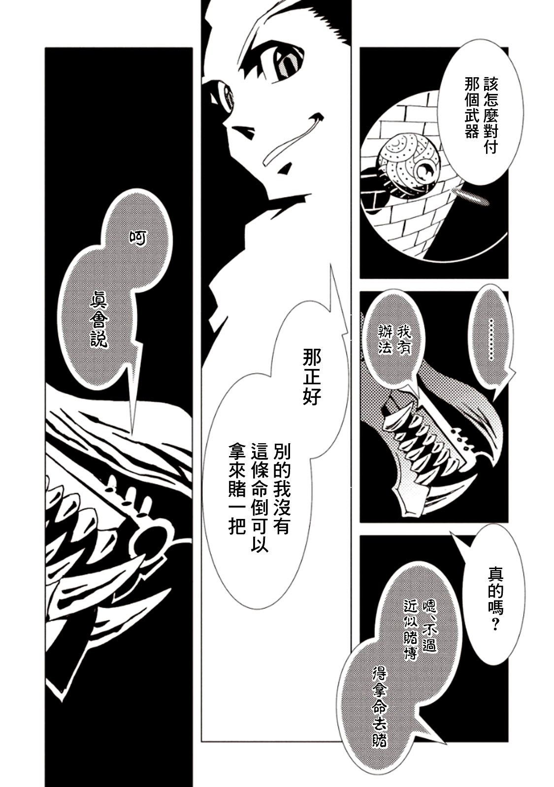 AREA51韩漫全集-第24话无删减无遮挡章节图片 