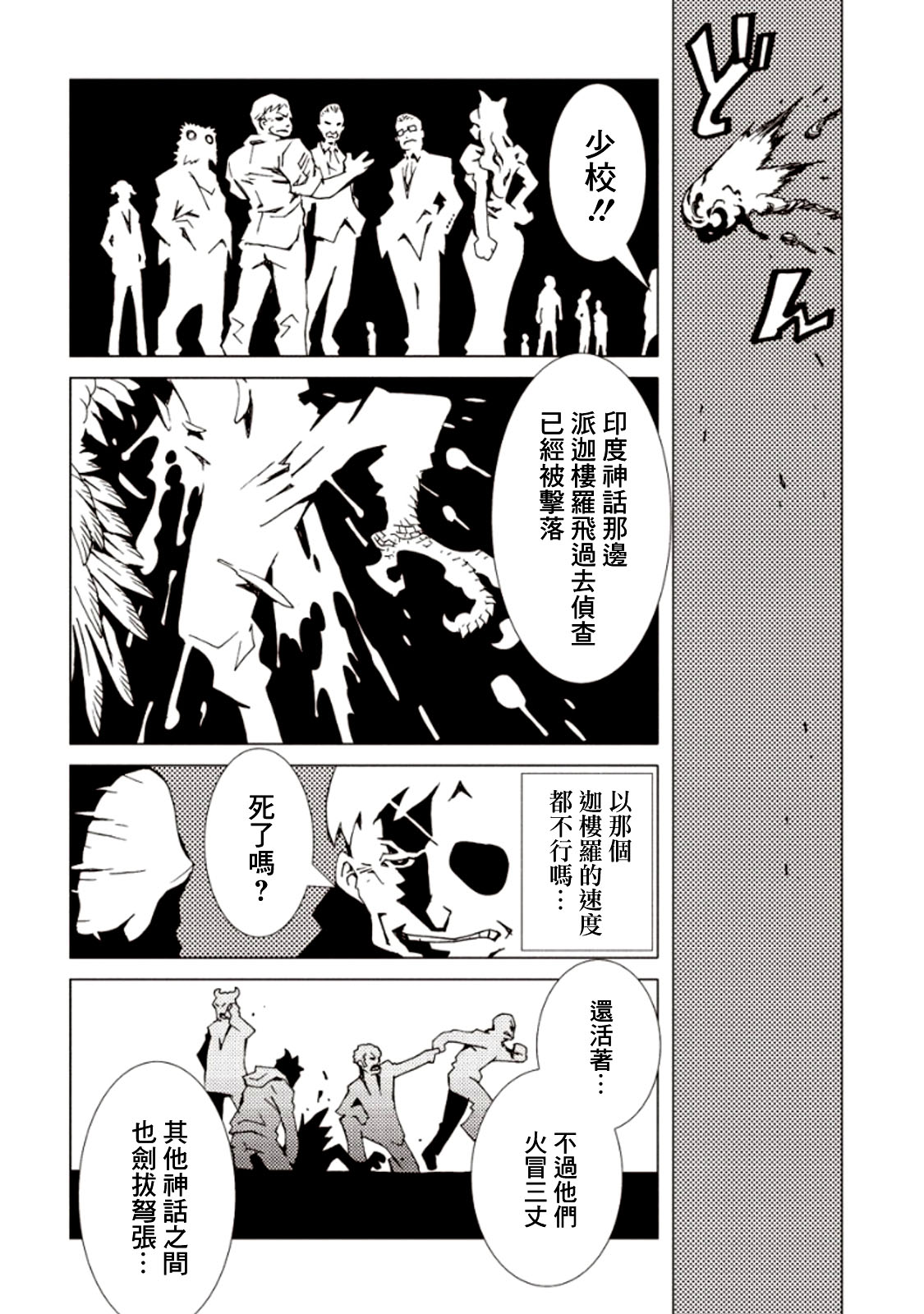 AREA51韩漫全集-第24话无删减无遮挡章节图片 