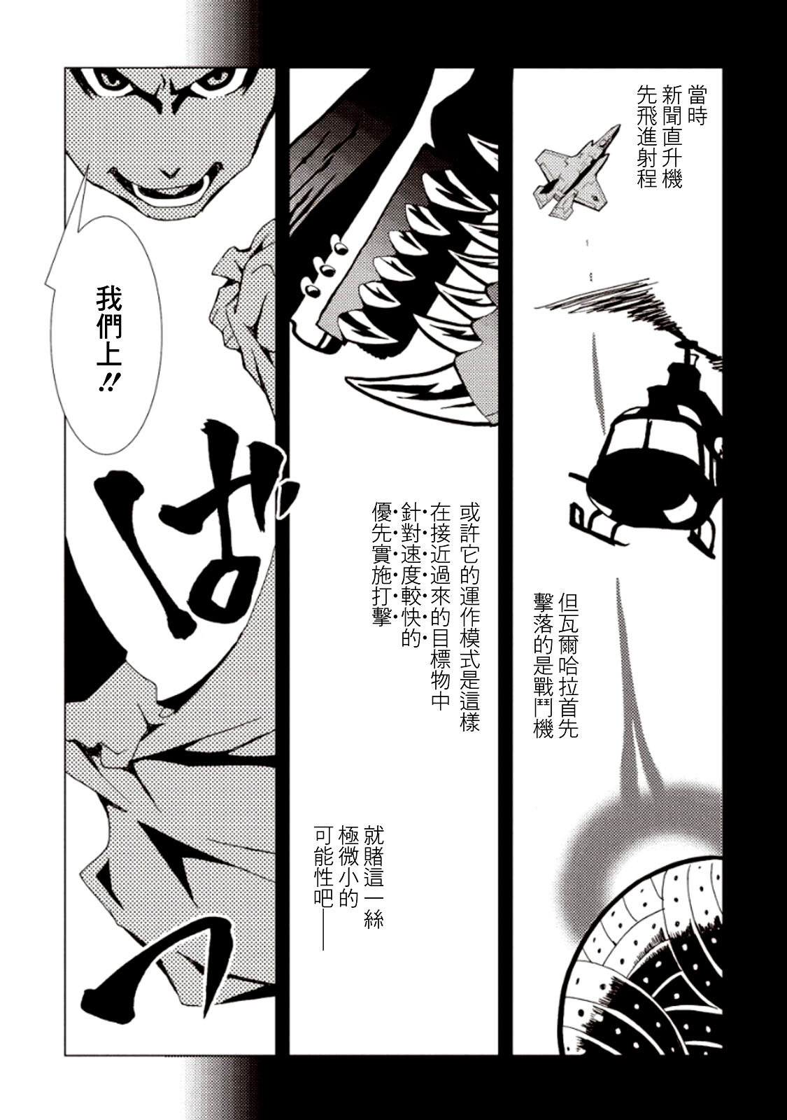 AREA51韩漫全集-第24话无删减无遮挡章节图片 
