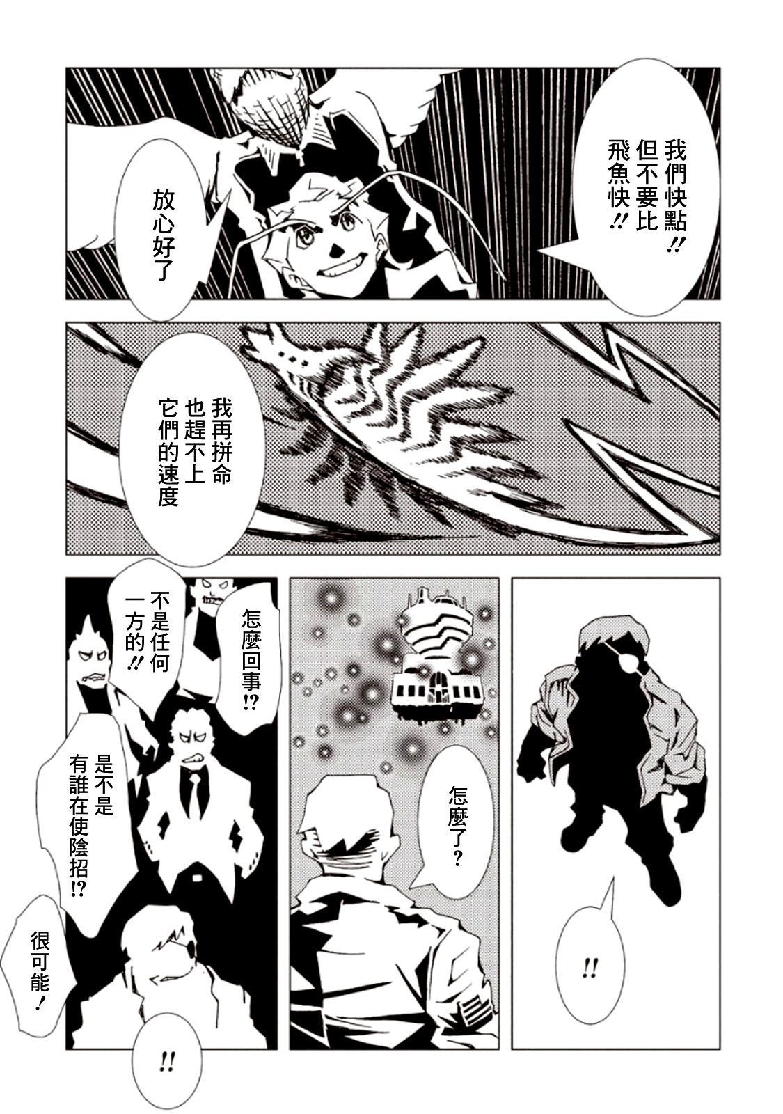 AREA51韩漫全集-第24话无删减无遮挡章节图片 