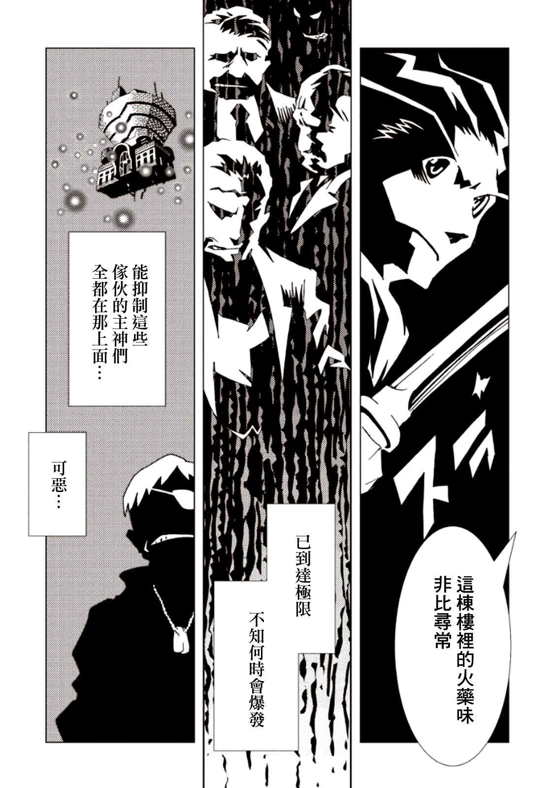 AREA51韩漫全集-第24话无删减无遮挡章节图片 