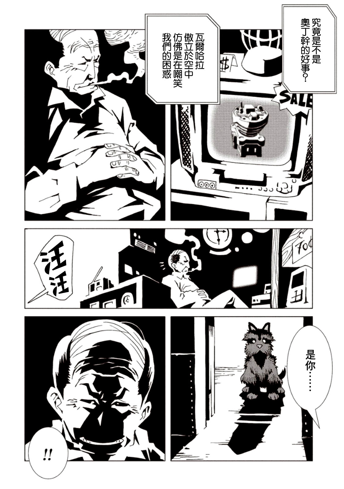 AREA51韩漫全集-第24话无删减无遮挡章节图片 