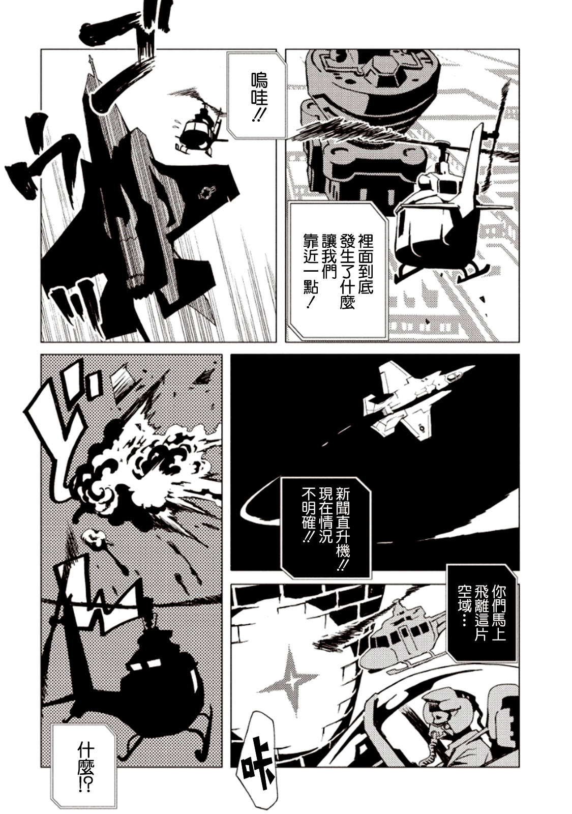 AREA51韩漫全集-第24话无删减无遮挡章节图片 