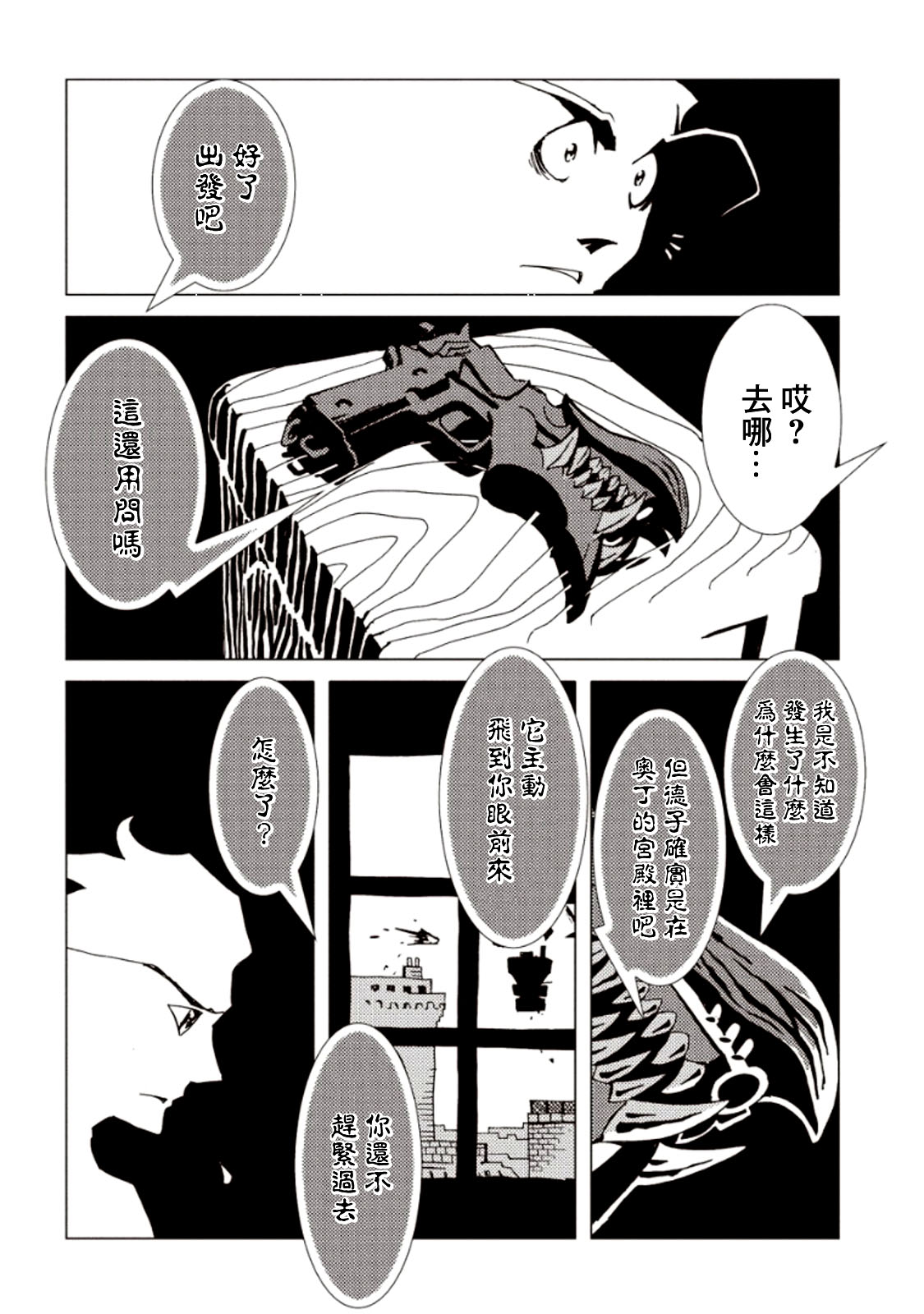 AREA51韩漫全集-第24话无删减无遮挡章节图片 