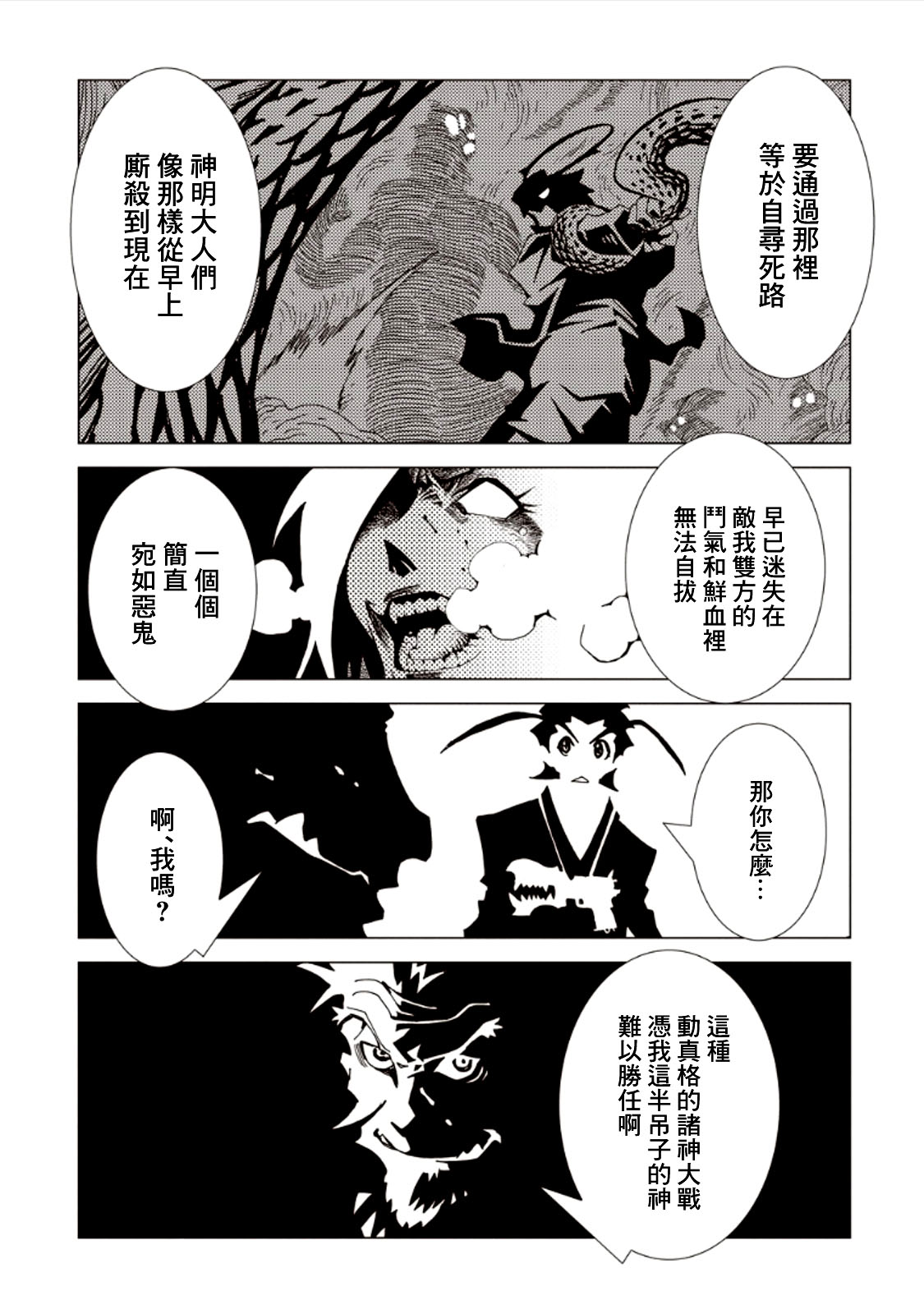 AREA51韩漫全集-第25话无删减无遮挡章节图片 
