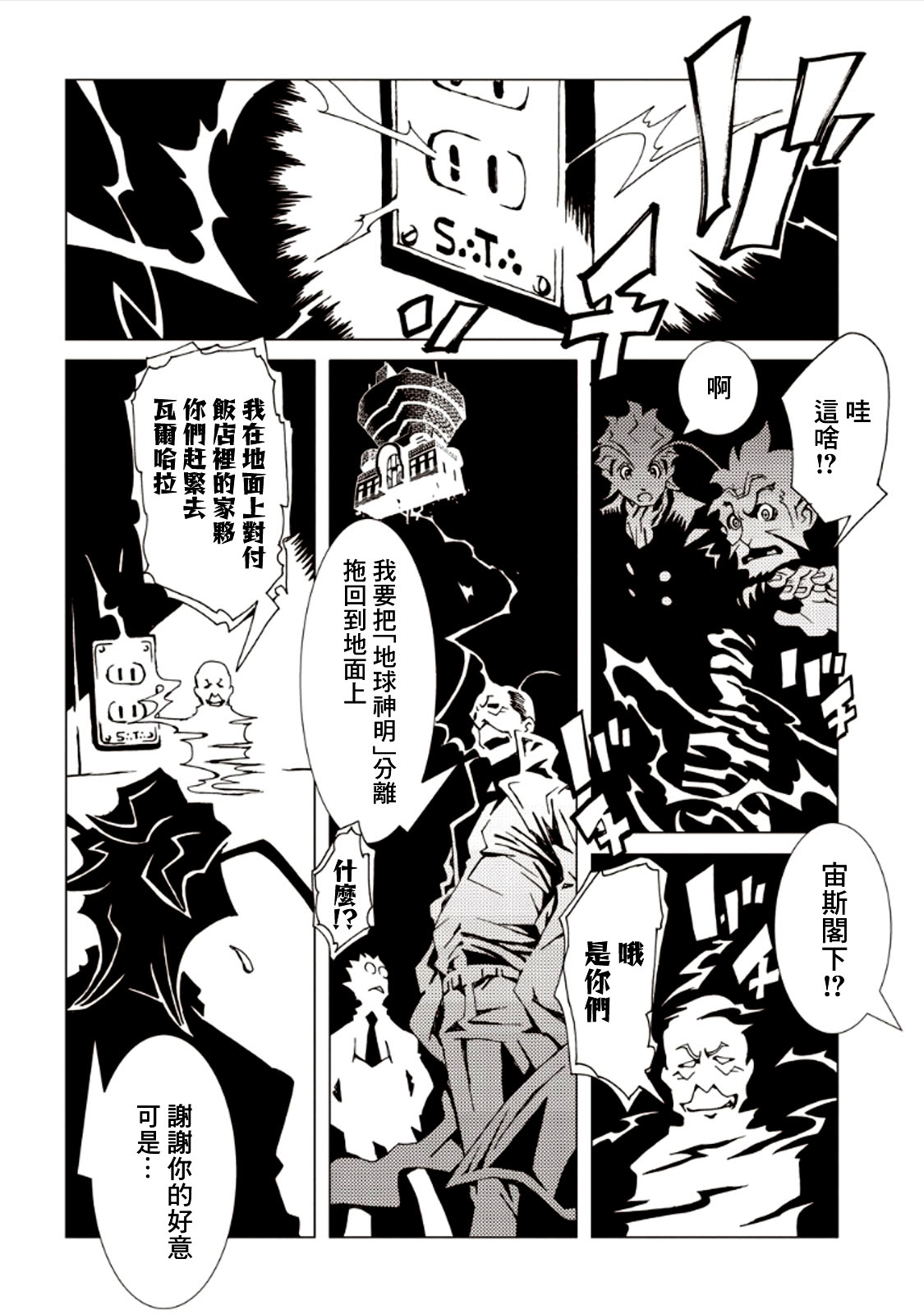 AREA51韩漫全集-第25话无删减无遮挡章节图片 