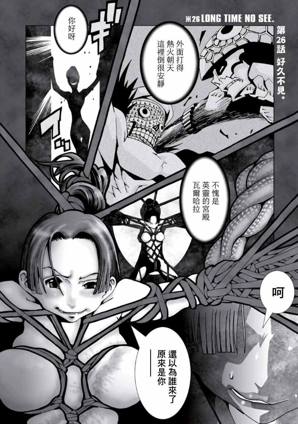 AREA51韩漫全集-第26话无删减无遮挡章节图片 