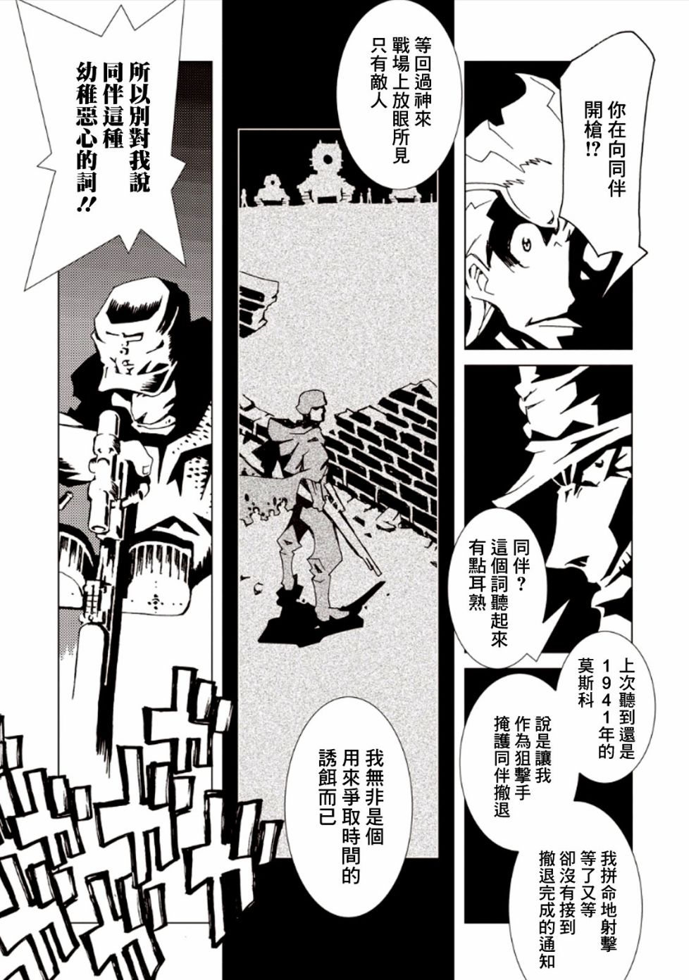 AREA51韩漫全集-第26话无删减无遮挡章节图片 