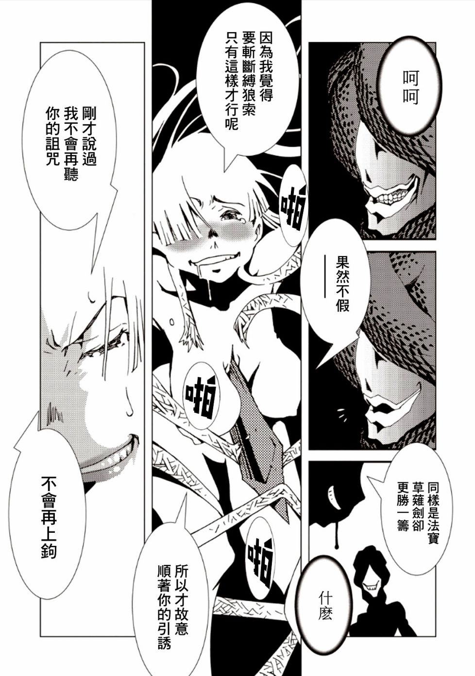 AREA51韩漫全集-第26话无删减无遮挡章节图片 