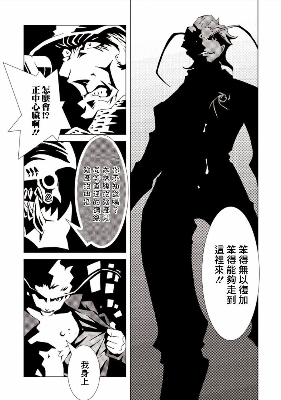 AREA51韩漫全集-第26话无删减无遮挡章节图片 