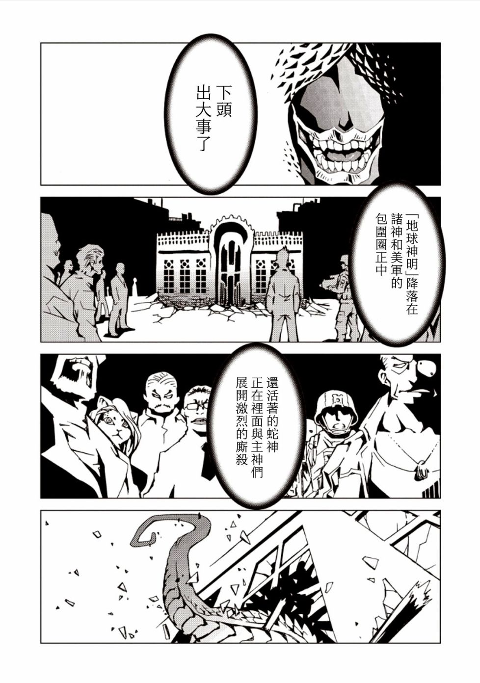 AREA51韩漫全集-第26话无删减无遮挡章节图片 