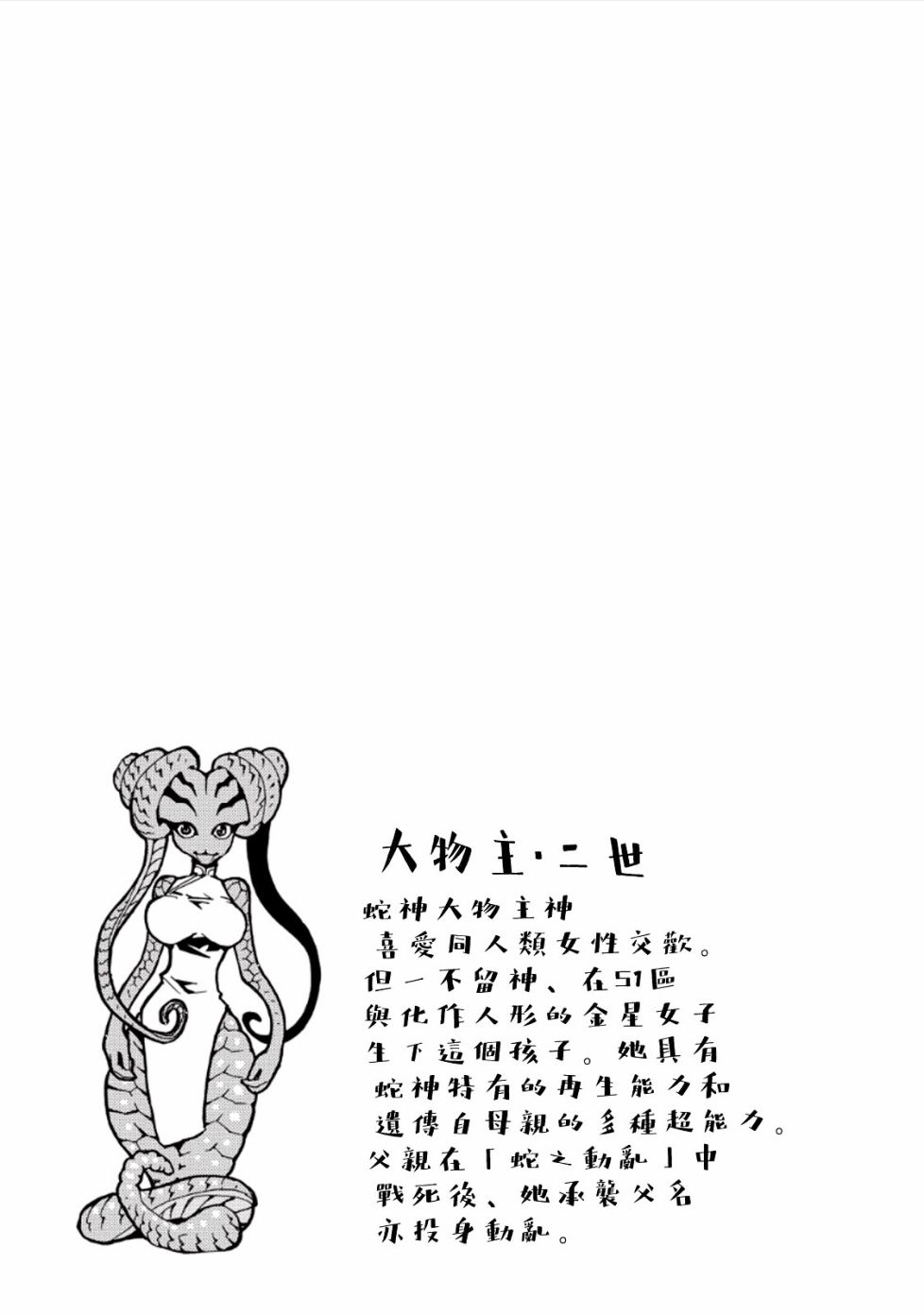 AREA51韩漫全集-第26话无删减无遮挡章节图片 