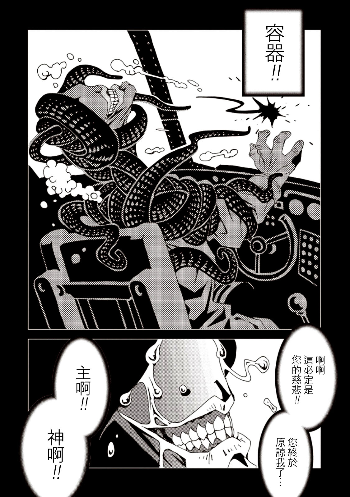 AREA51韩漫全集-第27话无删减无遮挡章节图片 
