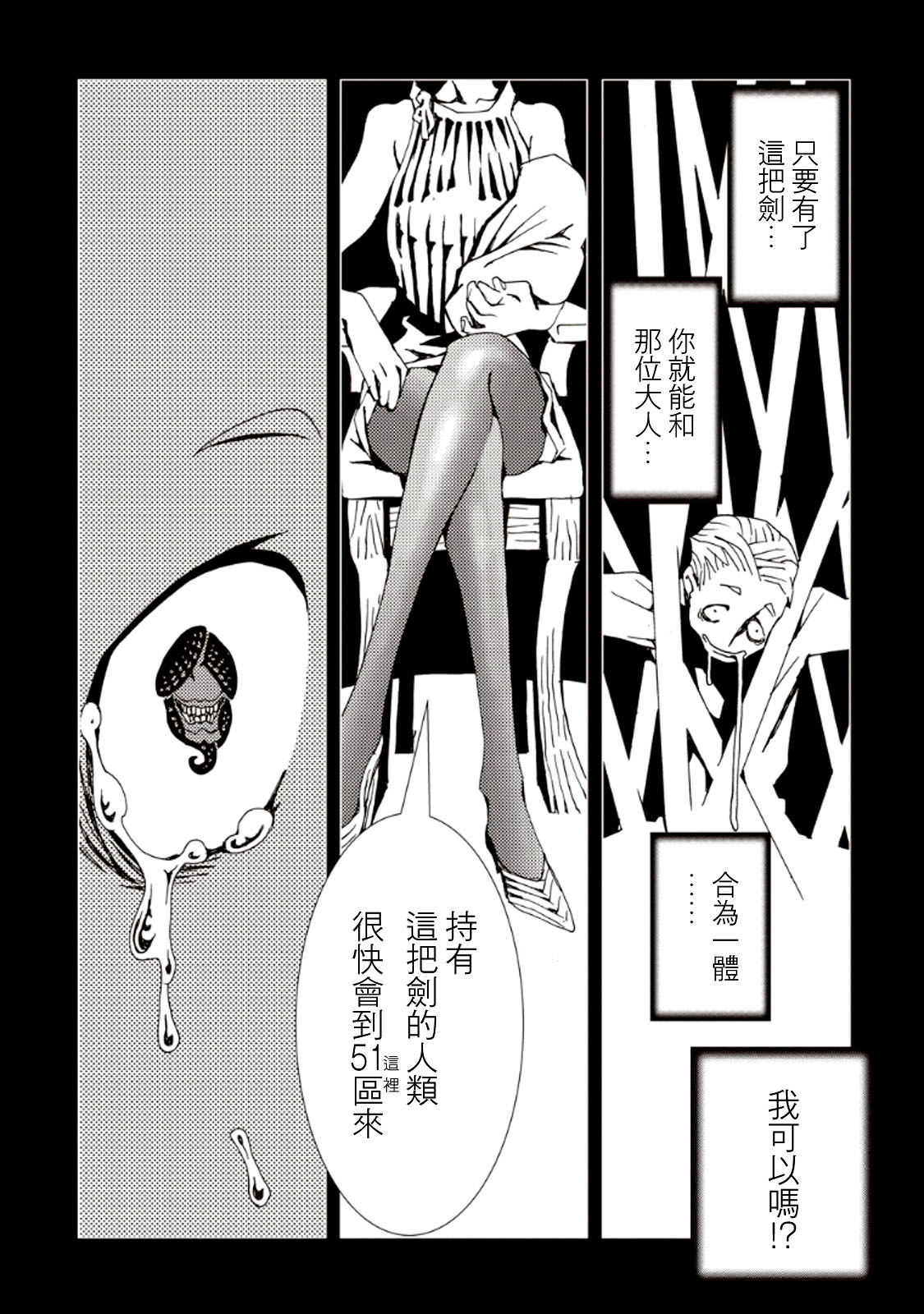 AREA51韩漫全集-第27话无删减无遮挡章节图片 
