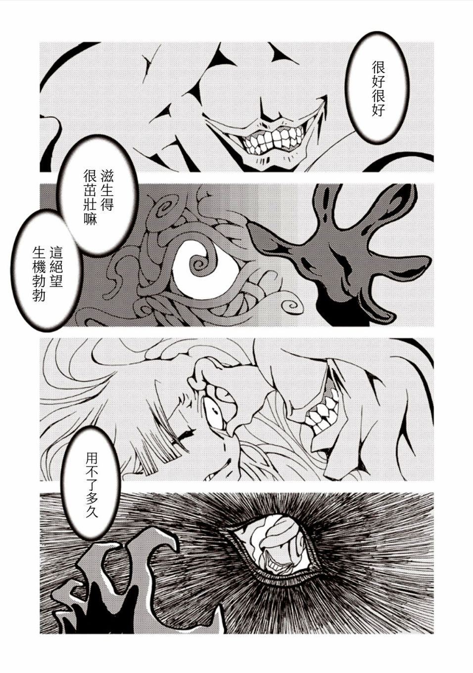 AREA51韩漫全集-第28话无删减无遮挡章节图片 