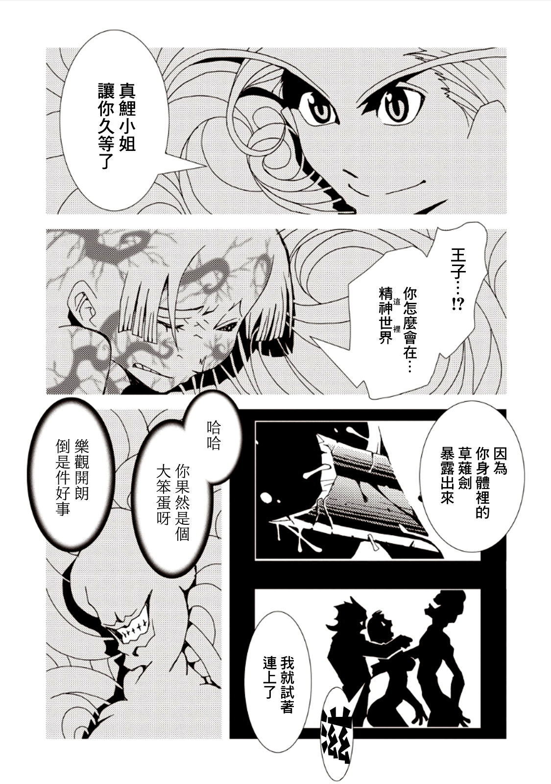 AREA51韩漫全集-第29话无删减无遮挡章节图片 