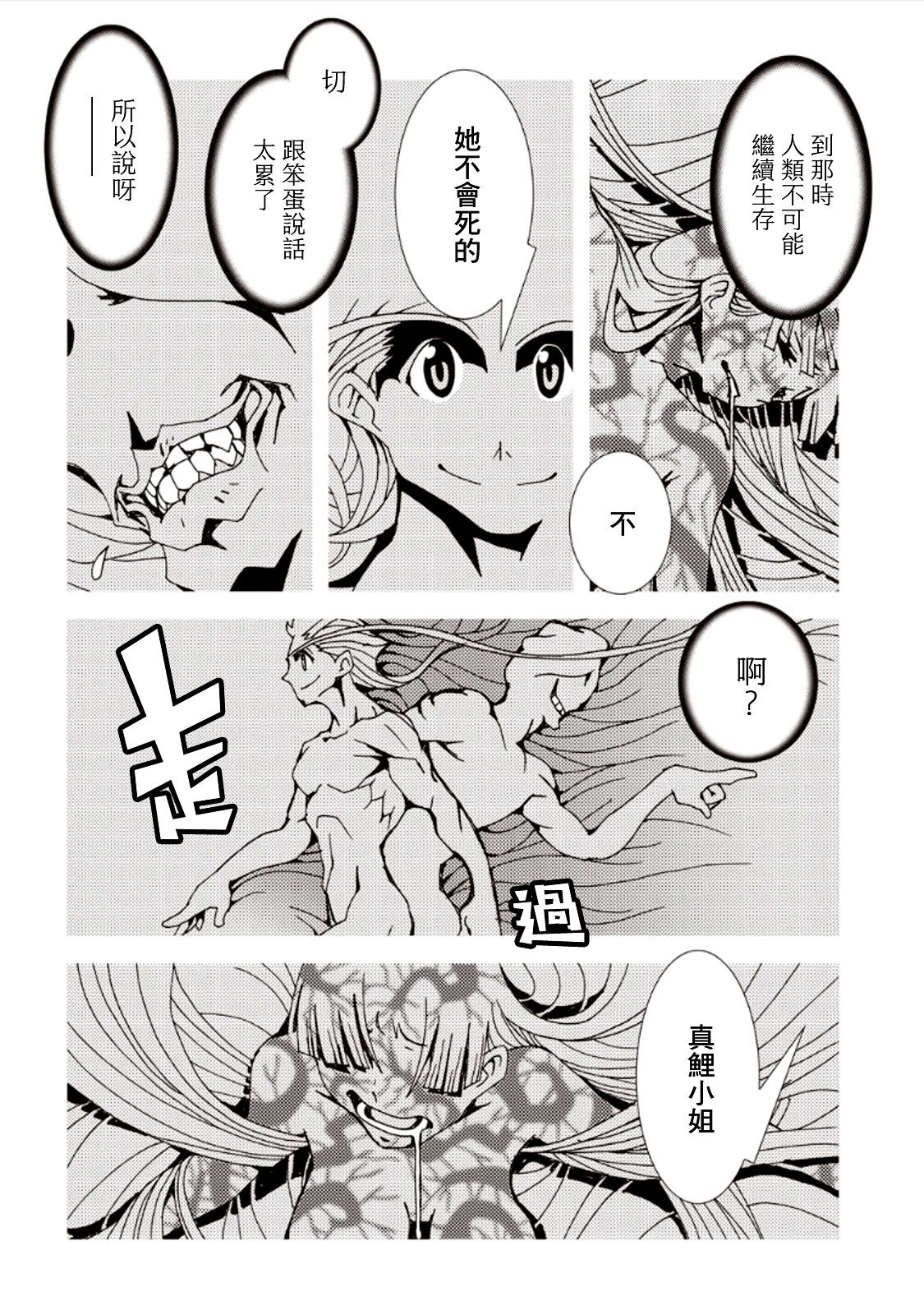 AREA51韩漫全集-第29话无删减无遮挡章节图片 