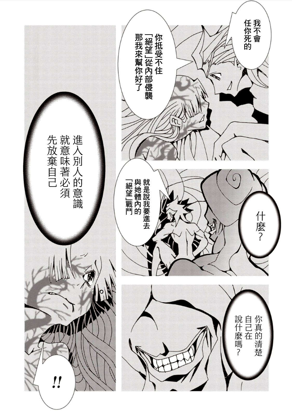 AREA51韩漫全集-第29话无删减无遮挡章节图片 