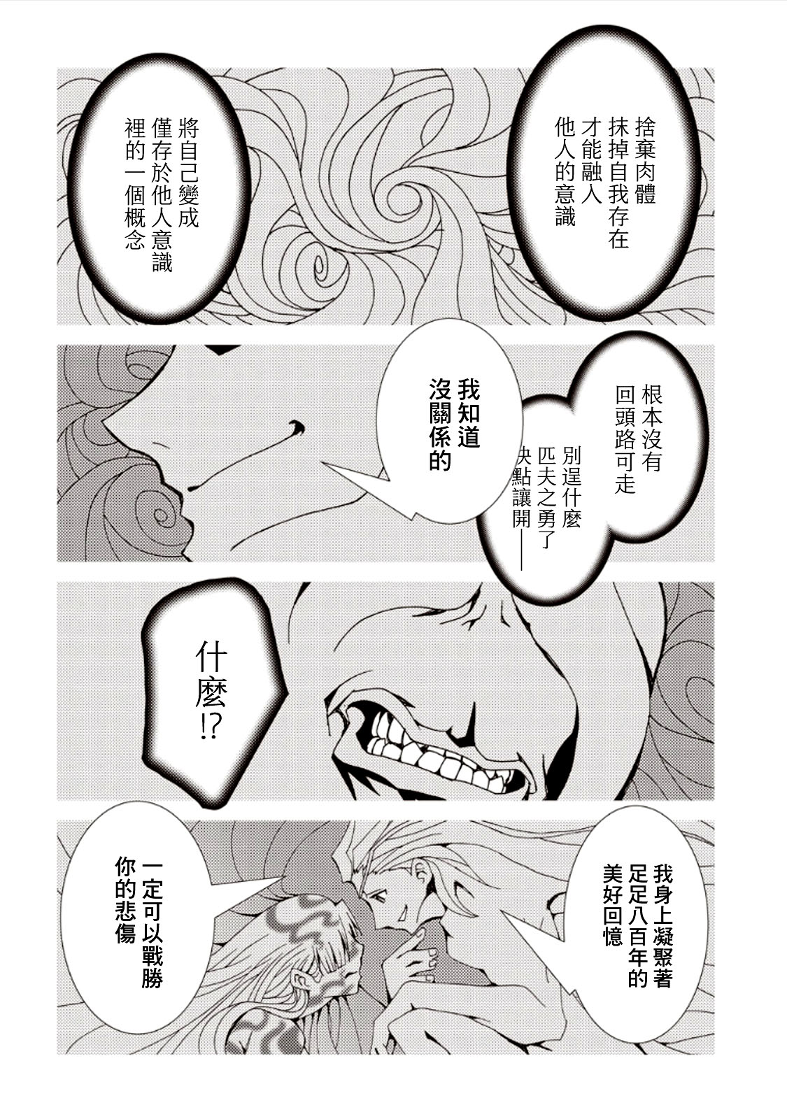 AREA51韩漫全集-第29话无删减无遮挡章节图片 