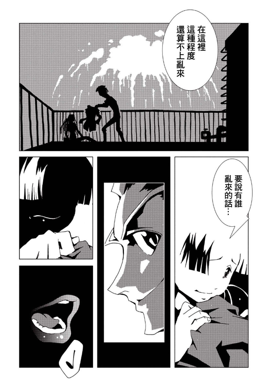 AREA51韩漫全集-第30话无删减无遮挡章节图片 