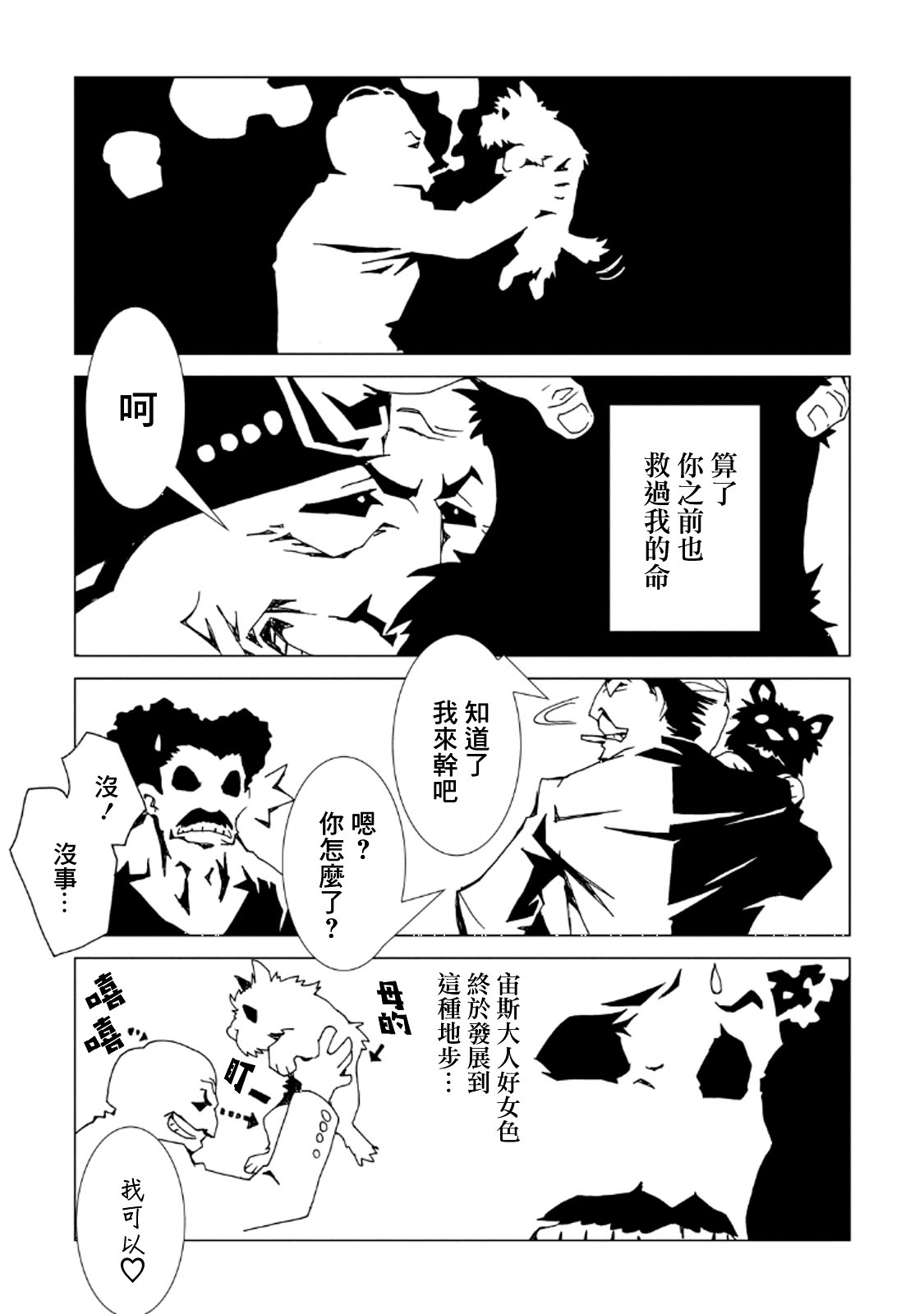 AREA51韩漫全集-番外06无删减无遮挡章节图片 