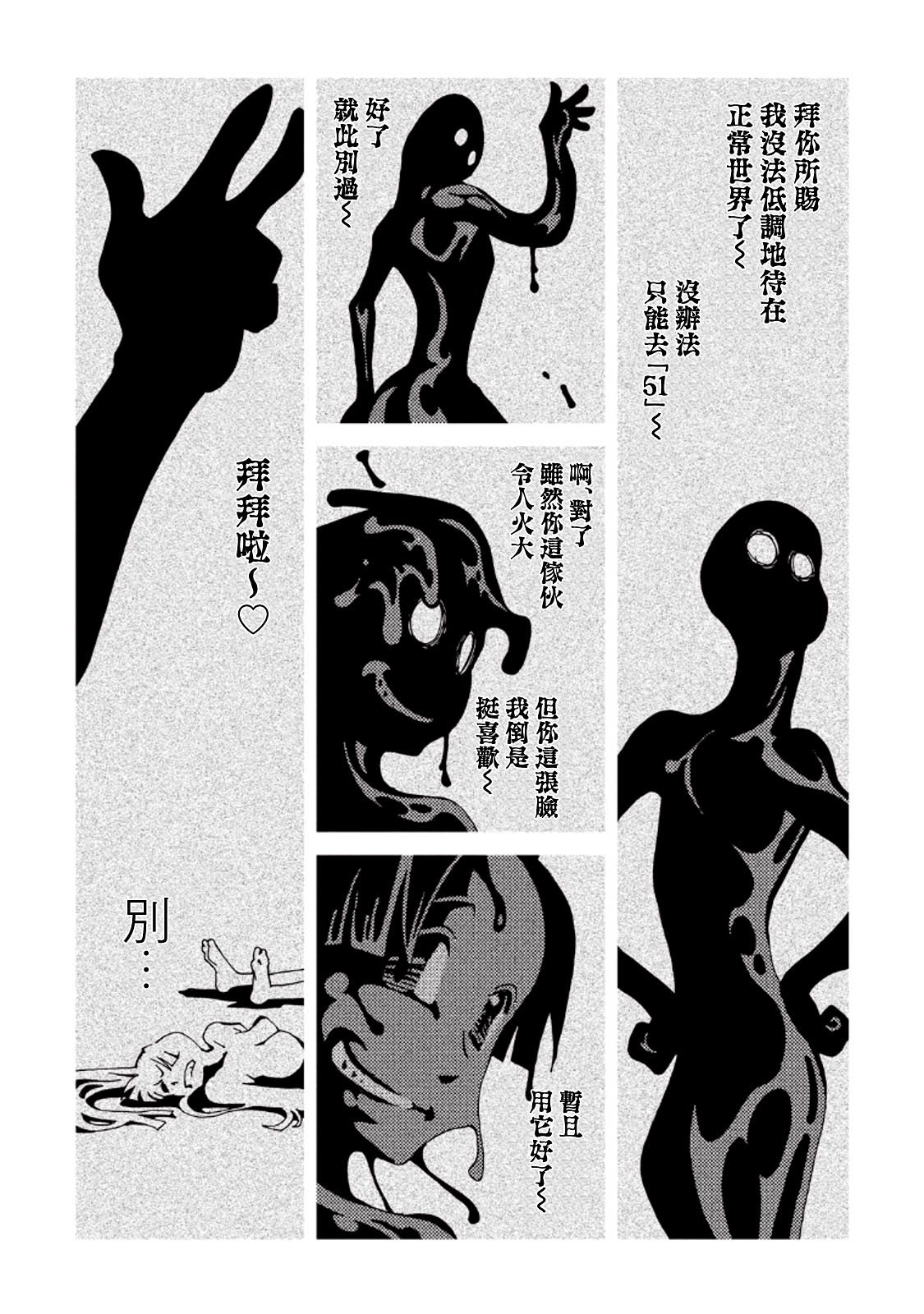 AREA51韩漫全集-第31话无删减无遮挡章节图片 