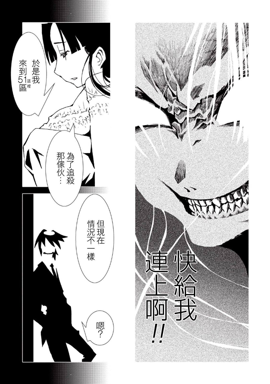 AREA51韩漫全集-第31话无删减无遮挡章节图片 