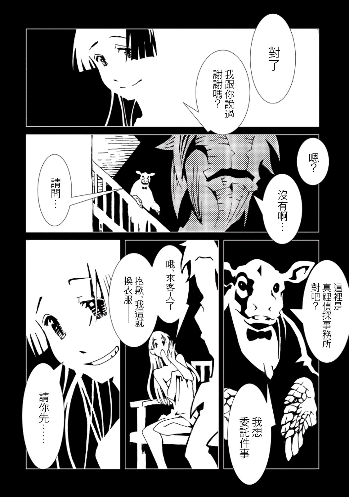 AREA51韩漫全集-第31话无删减无遮挡章节图片 