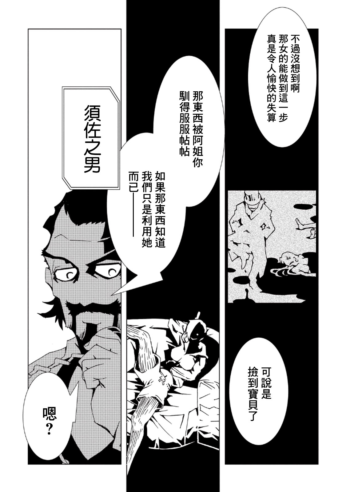 AREA51韩漫全集-第32话无删减无遮挡章节图片 
