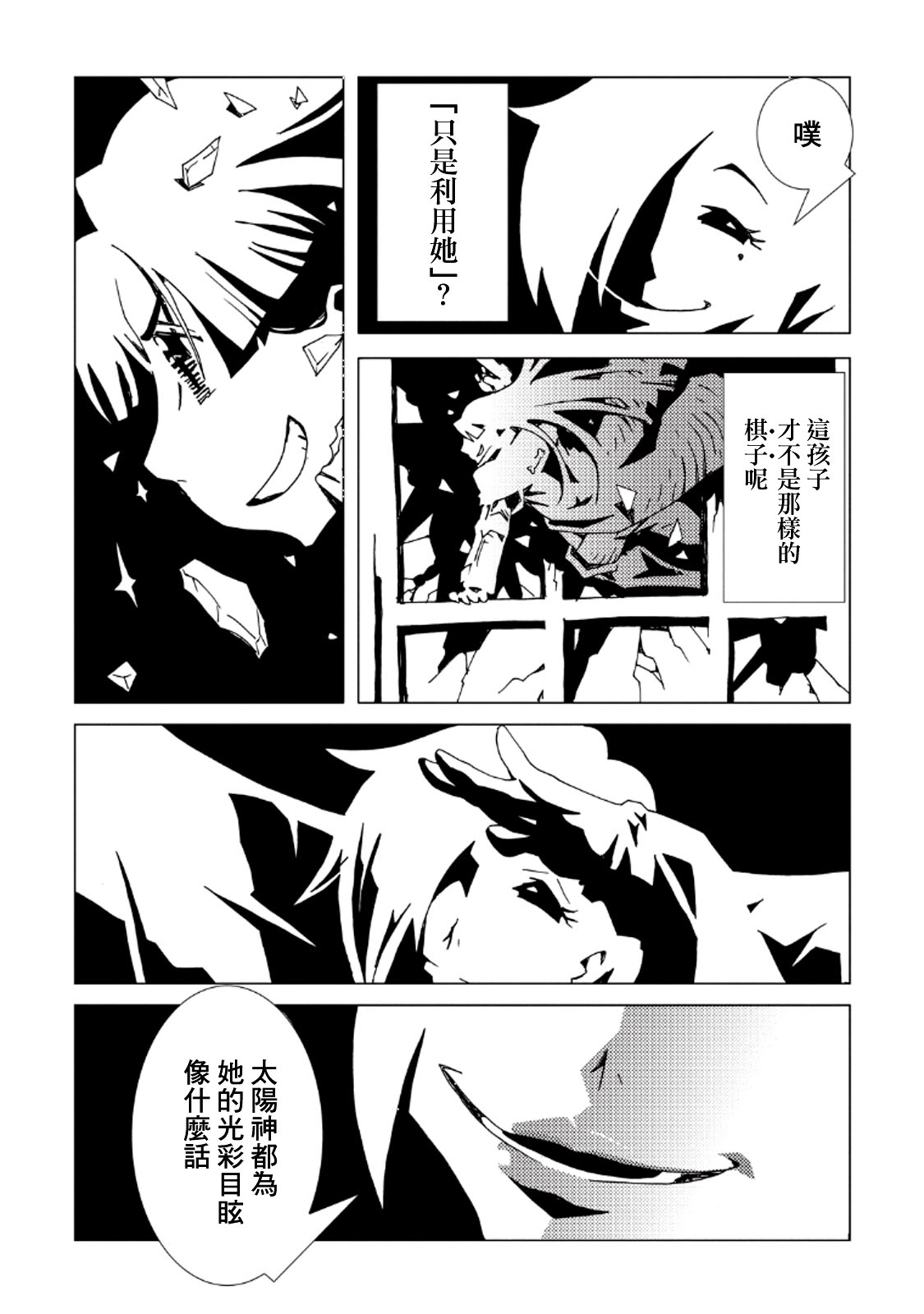AREA51韩漫全集-第32话无删减无遮挡章节图片 