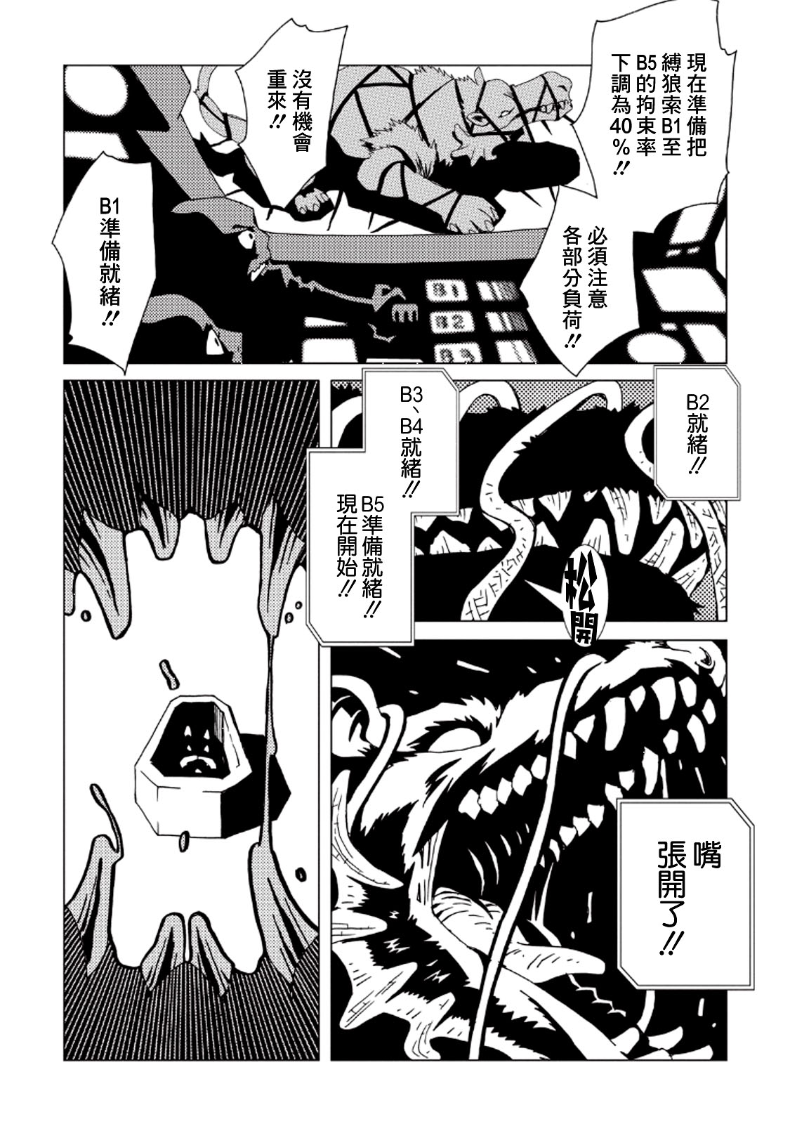 AREA51韩漫全集-第32话无删减无遮挡章节图片 