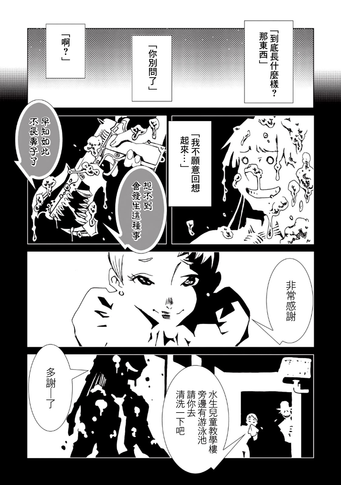 AREA51韩漫全集-第33话无删减无遮挡章节图片 