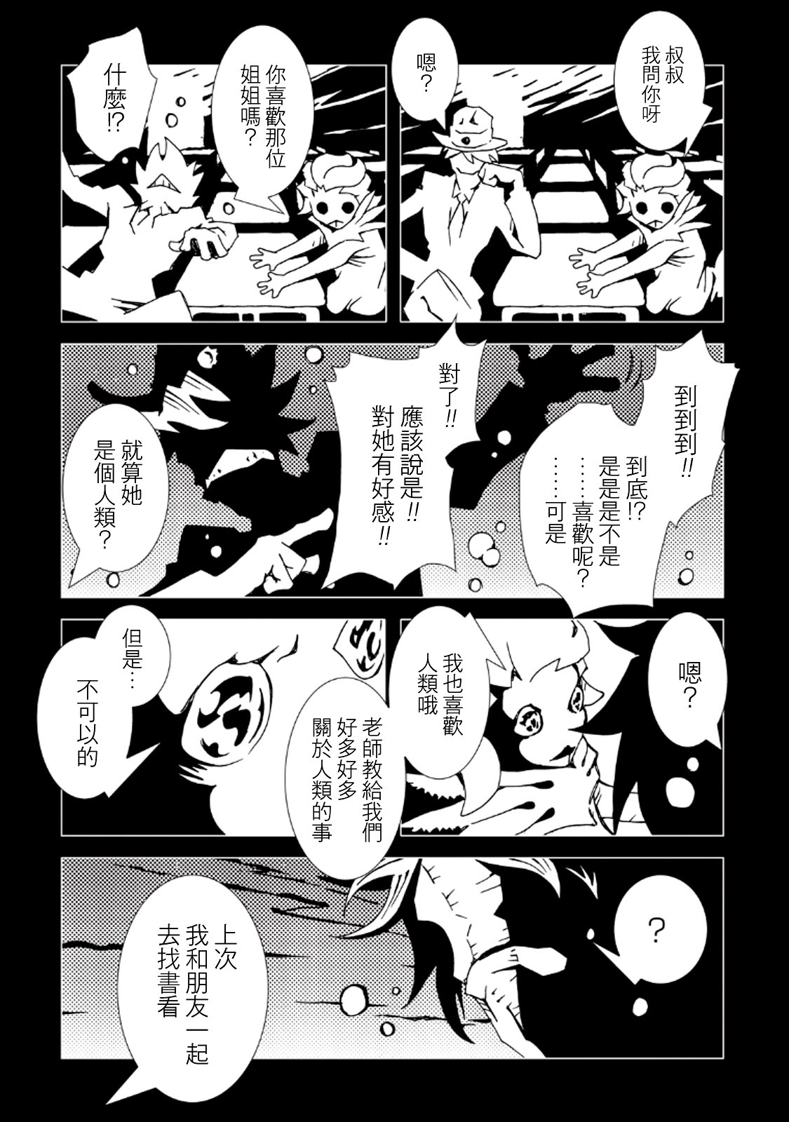 AREA51韩漫全集-第33话无删减无遮挡章节图片 