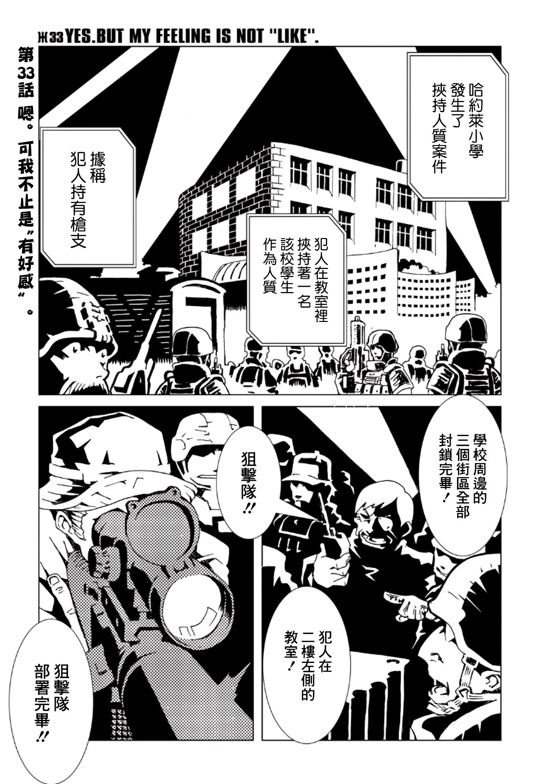 AREA51韩漫全集-第33话无删减无遮挡章节图片 